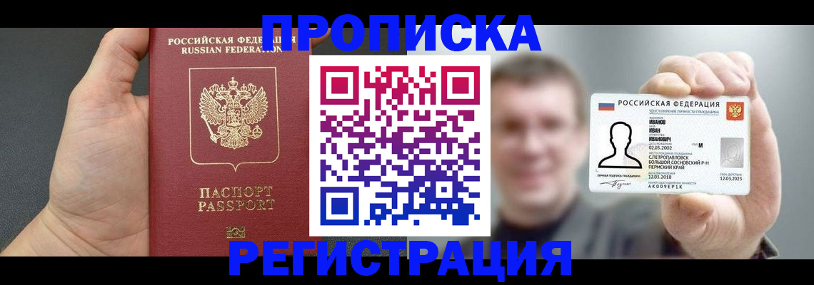 прописка гарантия в Кандалакше