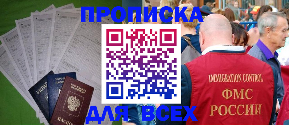 прописка законно в Кандалакше
