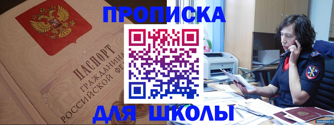 прописка ребенка в Кандалакше